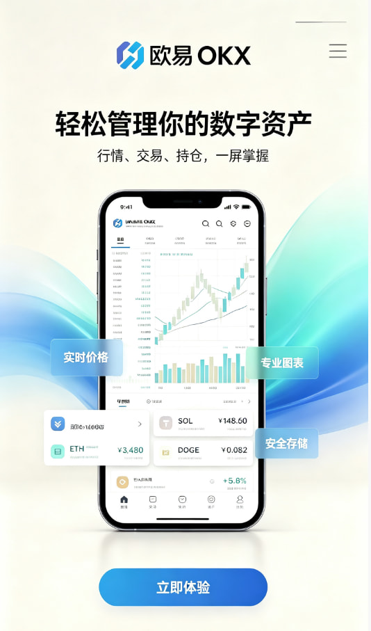 欧交易所app下载交易平台图文